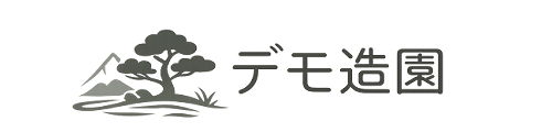 デモ造園｜ホームページ見本1